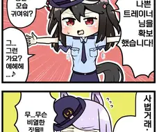 말딸) 꼼짝마! 말딸 경찰이다!.manga
