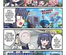 블루아카) 여름의 햇빛을 피하고 싶어.Manhwa