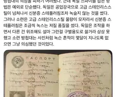 독일에서 만든 위조 신분증이 걸린 이유.jpg