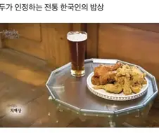 모두가 인정하는 전통 한국인의 밥상