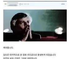당신이 본 마지막 영화로...