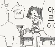 메스가키는 로리콘이 무섭다.manhwa