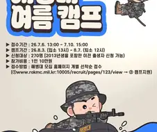 해병대 여름 캠프...