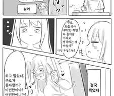 와타모테) ㅇㅎ 셀카 찍어서보내주는 만화.manga