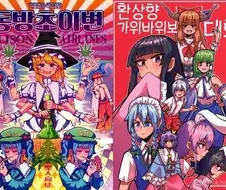 동방 마1약 ㄷㅇㅈ 작가.manga