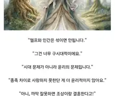 "엘프와 결혼하지 말라뇨?"