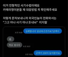 중고거래 전형적인 사기 수법