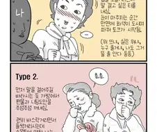 지하철에서 뜨개질 취미 하다가 만나는 아주머니 유형들.manhwa