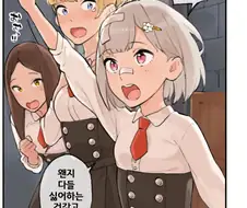 미소녀가 광산을 얕봤다가 고생하는.manhwa