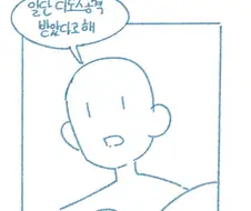 ㅎㅂ) 회사에서 말실수 한 썰 만화(들반선생)