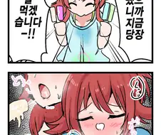 @) 카호가 아이스크림을 왕창 먹는 만화.manga