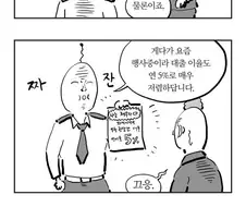 리볼빙의 위험성을 알려주는 만화