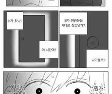 신발 귀신이 찾아오는.manwha