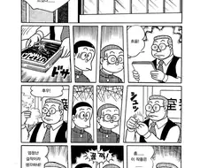 첫작품을 편집장에게 평가받는 도라에몽작가.manhwa