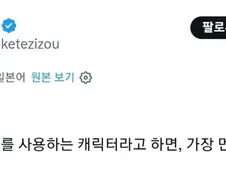 다음 일러스트를 보고 생각나는 캐릭터를 말하시오
