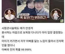 입양한 자식이 아빠와 똑닮았던 이유