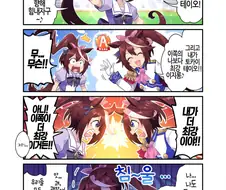 [말딸] 토카이 테이오즈.manhwa