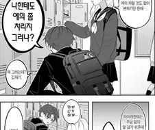 어째서인지 같은 반 미인 여자애가 나에게만 예의를 차리지 않는다.manhwa