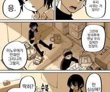 여자친구 덕분에 성공하는 만화