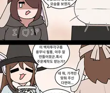 이쁜 도자기 소개 하고 싶어서 그린 만화