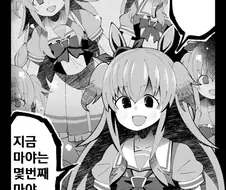 [말딸] 세계의 진실을 알아버린 마야노 탑건.manhwa