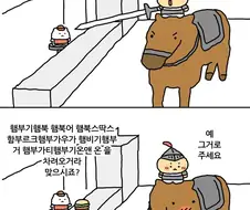 콜라보 이벤트 한정 햄버거를 주문하는 망곰이 만와.manhwa