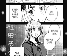 서큐버스랑 결혼한 만화.manga