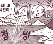 연못에 컬렉션을 빠뜨려버린 만화.manhwa