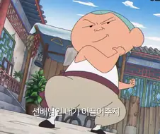 [짱구는못할려]매력적인 훈이