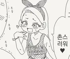 그 나이먹고 아직도 동정이야? 촌스러워♡ manwha