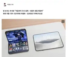 애플 부사장 "기존 폴더블폰과 아이폰 듀오는 다르다"