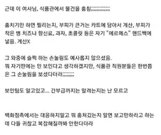 손 버릇 나쁜 백화점 특별 관리 고객....