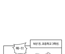 초딩이 도발하는 Manhwa