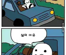 드라이브 스루 가는.manhwa