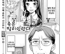 죽은 딸이 방안에 있었다 manhwa