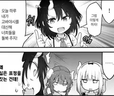 코바야시네 로리 드래곤