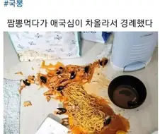갑자기 애국심 차오르게 만드는 한국의 짬뽕