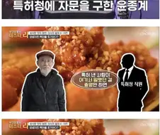 양념치킨 창시자 윤종계.jpg