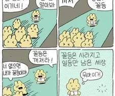 경쟁사회의 결말 .manwha