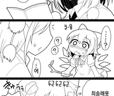 동방)치르노 매도하는 아야.manhwa