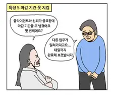 일 못하는 사람 특징 .manhwa