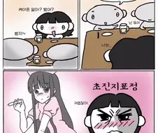 한결같은 동정남 취향.manwha