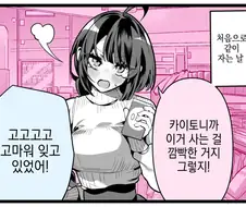 사전 조사가 철저한 소꿉친구 만화