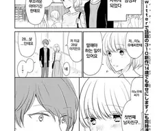 첫 데이트 하는.manhwa