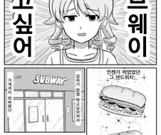 @)서브웨이 가는 만화.manwha