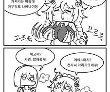 라오) 선 넘는 포이.manhwa