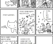 구미묘와 구미견 만화.manga