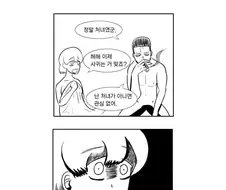 처녀충 부장.manhwa