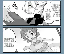건담) 수성의 마녀 만화.