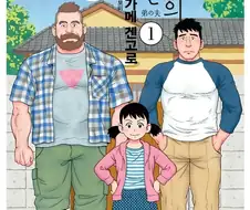 타가메 겐고로가 게이라고 의심받는 이유
